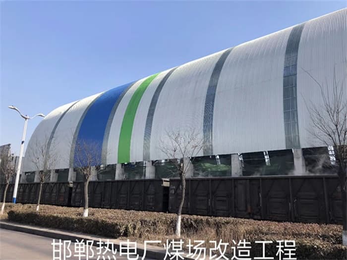 东城热电厂煤场改造工程